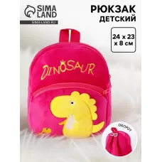 Рюкзак детский «Динозаврики» с двойной молнией, розовый Рюкзак детский «Динозаврики» с двойной молнией, розовый