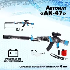 Автомат «АК-47», работает от аккумулятора, стреляет гелевыми пульками Автомат «АК-47», работает от аккумулятора, стреляет гелевыми пульками