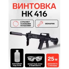 Винтовка «НК 416», стреляет гелевыми пульками, работает от аккумулятора, с фонариком