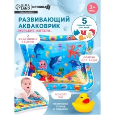 Акваковрик надувной развивающий водный «Морские жители», 65×50 см + игрушка В ПОДАРОК Акваковрик надувной развивающий водный «Морские жители», 65×50 см + игрушка В ПОДАРОК