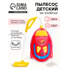 Бытовая техника «Пылесос гигант», свет, звук Бытовая техника «Пылесос гигант», свет, звук
