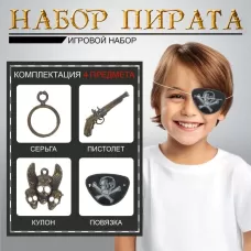 Набор пирата «Черный шторм», 4 предмета Набор пирата «Черный шторм», 4 предмета