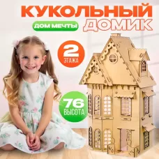 Конструктор «Кукольный домик», 2 этажа, фанера — 3 мм Конструктор «Кукольный домик», 2 этажа, фанера — 3 мм