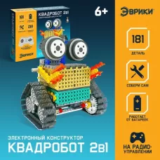 Конструктор радиоуправляемый «Квадробот», 2 варианта сборки, 181 деталь Конструктор радиоуправляемый «Квадробот», 2 варианта сборки, 181 деталь