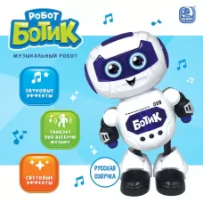 Музыкальный Робот «Ботик», танцует, звуковые и световые эффекты Музыкальный Робот «Ботик», танцует, звуковые и световые эффекты