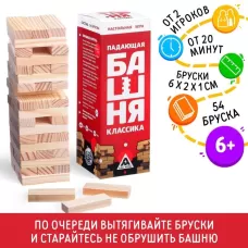 Дженга падающая башня «Классика», 54 бруска, 6+ Дженга падающая башня «Классика», 54 бруска, 6+