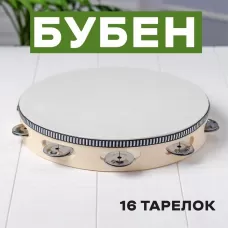 Бубен музыкальная игрушка «Классика», 16 тарелок, 25×25×4.5 см Бубен музыкальная игрушка «Классика», 16 тарелок, 25×25×4.5 см