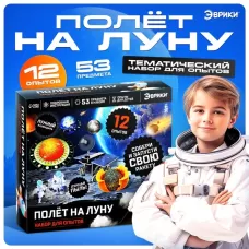 Набор для опытов «Полёт на луну», 12 опытов, 53 предмета Набор для опытов «Полёт на луну», 12 опытов, 53 предмета