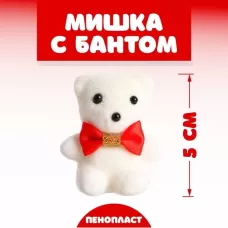 Игрушка из пенопласта «Мишка с бантом», 5 см, МИКС Игрушка из пенопласта «Мишка с бантом», 5 см, МИКС