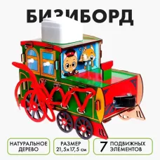 Бизиборд «Паровозик» Бизиборд «Паровозик»