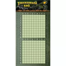 Настольная игра «Танковый бой» Настольная игра «Танковый бой»