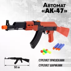Автомат «АК-47», стреляет присосками и шариками Автомат «АК-47», стреляет присосками и шариками