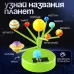 Набор для опытов «Планетарий», 2 источника энергии Набор для опытов «Планетарий», 2 источника энергии