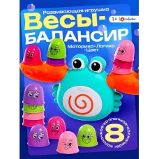 Весы - балансир «Весёлый крабик»