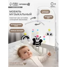 Мобиль музыкальный на кроватку «Весёлая пчёлка», звук, чёрный Мобиль музыкальный на кроватку «Весёлая пчёлка», звук, чёрный