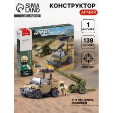 Конструктор «Армия. Артиллерийский расчёт», с джипом, 138 деталей Конструктор «Армия. Артиллерийский расчёт», с джипом, 138 деталей
