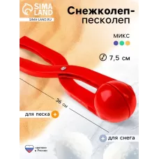 Снежколеп — песколеп, диаметр 7.5 см, МИКС Снежколеп — песколеп, диаметр 7.5 см, МИКС