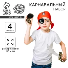 Карнавальный набор «Пират», бандана, компас, наглазник, меч Карнавальный набор «Пират», бандана, компас, наглазник, меч