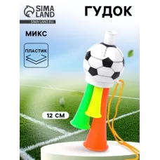 Гудок «Болельщик», МИКС Гудок «Болельщик», МИКС