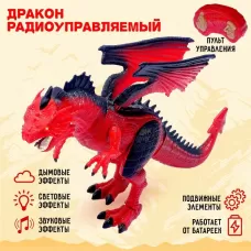 Дракон радиоуправляемый, эффект дыма, световые и звуковые эффекты Дракон радиоуправляемый, эффект дыма, световые и звуковые эффекты