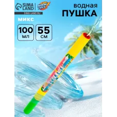 Водная пушка «Освежись» Водная пушка «Освежись»