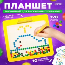 Магнитный планшет для рисования «Пуговки», большой, 10 трафаретов, 266 ячеек, 126 пуговок Магнитный планшет для рисования «Пуговки», большой, 10 трафаретов, 266 ячеек, 126 пуговок