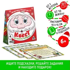Квест по поиску подарка «Встречаем Новый Год!», новогодний, 12 подсказок, письмо, 6+ Квест по поиску подарка «Встречаем Новый Год!», новогодний, 12 подсказок, письмо, 6+