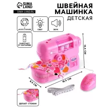 Бытовая техника швейная машина «Для принцессы», лапка двигается Бытовая техника швейная машина «Для принцессы», лапка двигается