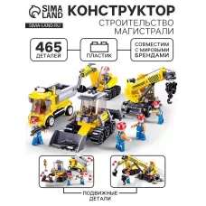 Конструктор «Город. Строительство магистрали», 465 деталей Конструктор «Город. Строительство магистрали», 465 деталей