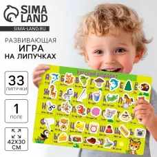 Игра на липучках «Весёлый алфавит», плакаты Игра на липучках «Весёлый алфавит», плакаты