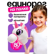 Мягкая игрушка «Единорог-скакун», на палке, МИКС Мягкая игрушка «Единорог-скакун», на палке, МИКС