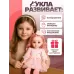 Кукла интерактивная «Алена», звук Кукла интерактивная «Алена», звук