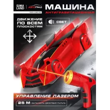 Антигравитационная машинка LASER, управление лазером, работает от аккумулятора, ездит по стенам, цвет красный Антигравитационная машинка LASER, управление лазером, работает от аккумулятора, ездит по стенам, цвет красный