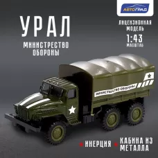 Грузовик металлический «УРАЛ «Армия», инерция, масштаб 1:43, цвет зелёный Грузовик металлический «УРАЛ «Армия», инерция, масштаб 1:43, цвет зелёный