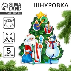 Шнуровка «Новый год! Праздник в лесу» Шнуровка «Новый год! Праздник в лесу»
