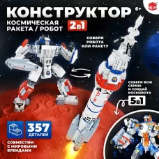 Конструктор «Космическая ракета», 2 в 1, 357 деталей Конструктор «Космическая ракета», 2 в 1, 357 деталей
