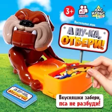 Настольная игра «А ну-ка, отбери!», от 2 игроков, 3+ Настольная игра «А ну-ка, отбери!», от 2 игроков, 3+