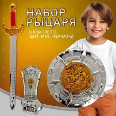 Набор рыцаря «Орден Льва», детский, 3 предмета Набор рыцаря «Орден Льва», детский, 3 предмета