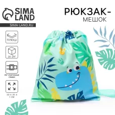 Сумка детская «Дино», 35×30 см, бирюзовая Сумка детская «Дино», 35×30 см, бирюзовая