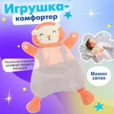 Игрушка-комфортер «Лёвушка» Игрушка-комфортер «Лёвушка»
