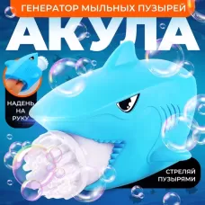 Генератор мыльных пузырей «Акула», 16×19×13 см Генератор мыльных пузырей «Акула», 16×19×13 см