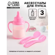 Аксессуары для пупса, набор 3 шт.: бутылочка, ложка, вилка Аксессуары для пупса, набор 3 шт.: бутылочка, ложка, вилка