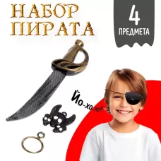 Набор пирата «Одноглазый Джек», 4 предмета Набор пирата «Одноглазый Джек», 4 предмета