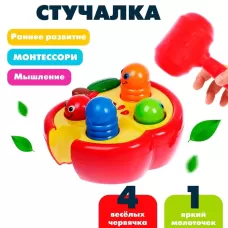 Развивающая игрушка «Стучалка Червячки» с молотком Развивающая игрушка «Стучалка Червячки» с молотком