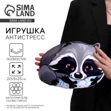Подушка декоративная антистресс «Енот», 25×20 см Подушка декоративная антистресс «Енот», 25×20 см