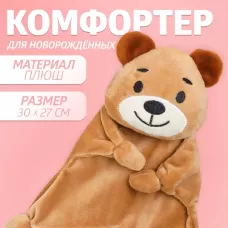 Комфортер - игрушка для сна новорожденных «Мишутка», 30×27 см Комфортер - игрушка для сна новорожденных «Мишутка», 30×27 см