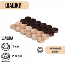 Шашки деревянные, настольная игра, 24 шт., d=2.8 см, фишки без доски Шашки деревянные, настольная игра, 24 шт., d=2.8 см, фишки без доски