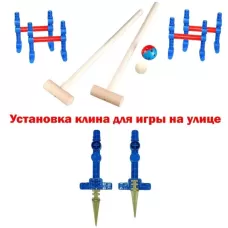 Набор игровой «Крокет. Четыре калитки», 2 молотка 65 см, 2 шарика, ворота 4 штуки, клин 8 шт. Набор игровой «Крокет. Четыре калитки», 2 молотка 65 см, 2 шарика, ворота 4 штуки, клин 8 шт.