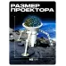 Набор для опытов 2 в 1 «Проектор-ночник: Космос», 5 слайдов Набор для опытов 2 в 1 «Проектор-ночник: Космос», 5 слайдов