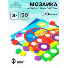 Весёлые кружочки «Играем с транспортом» Весёлые кружочки «Играем с транспортом»